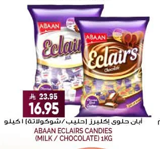 ابان حلوى اكليرز احليب/شوكولاتة