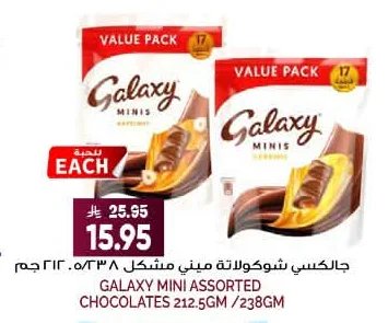 جالكسي شوكولاتة ميني مشكل