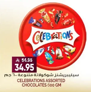 سيليبريشنز شوكولاتة متنوعة