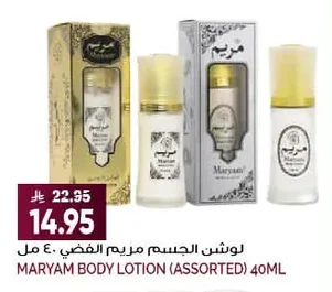 Silver Body Lotion 40ml