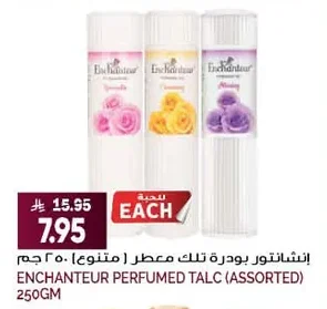 إنشانتور بودرة تـلك معطر (متنوع) ٢٥٠جم