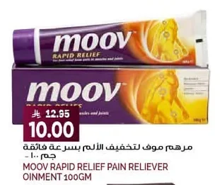 مرهم موف لتخفيف الألم بسرعة فائقة