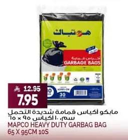 مابكو اكياس قمامة شديدة التحمل