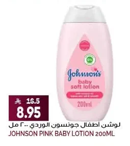 لوشن اطفال جونسون الوردي