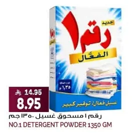 رقم امسحوق غسيل