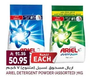 Ariel Powder Detergent (Assorted)