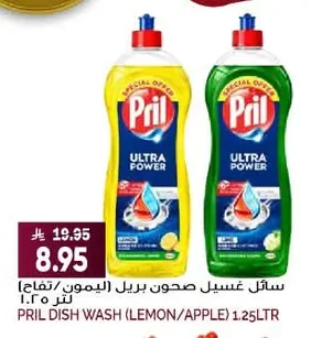 سائل غسيل بريل (ليمون/تفاح)