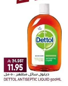 ديتول سائل مطهر