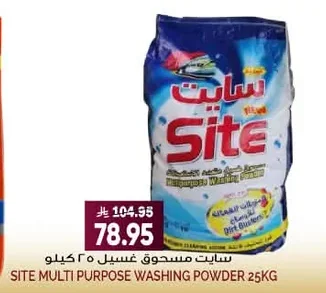 SITE Powder Detergent