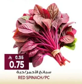 سبانخ احمر