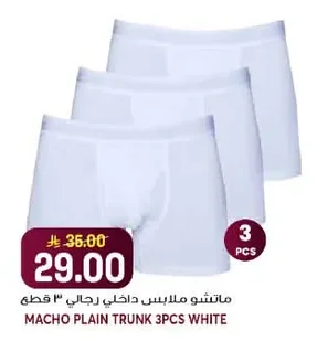 ماتشنو ملابس داخلية رجالي ٣ قطع
