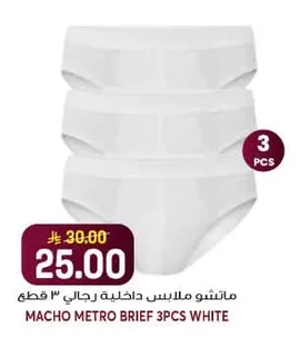 ماتشنو ملابس داخلية رجالي ٣ قطع