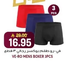 في-رو طقم بوكسر رجالي ٣ قطع