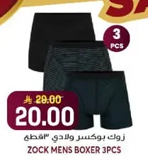 زوك بوكسر ولادي ٣قطع