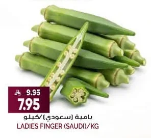 LADIES FINGER (SAUDI)/KG