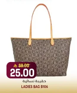 حقيبة نسائية
