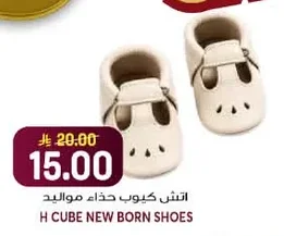 اتش كيوب حذاء مواليد