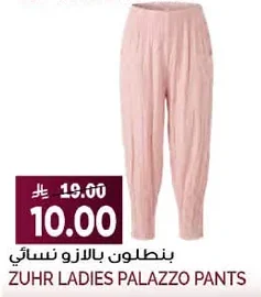 ZUHR LADIES PALAZZO PANTS