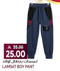 LAMSAT BOY PANT