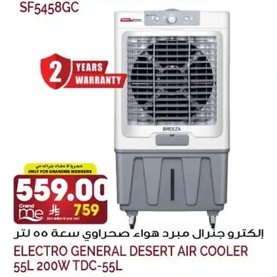 Desert Air Cooler 55L