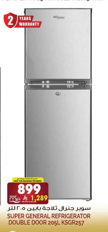 Double Door Refrigerator 205L