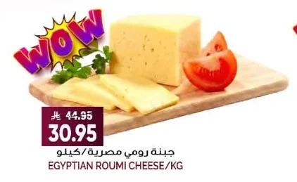 EGYPTIAN ROUMI CHEESE