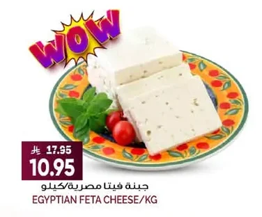 EGYPTIAN FETA CHEESE