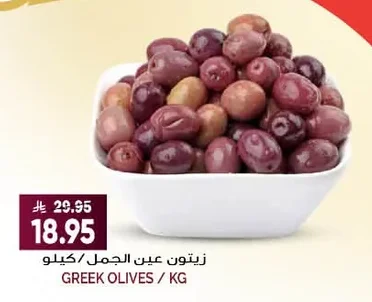 GREEK OLIVES