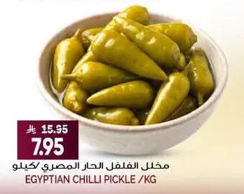 EGYPTIAN CHILLI PICKLE