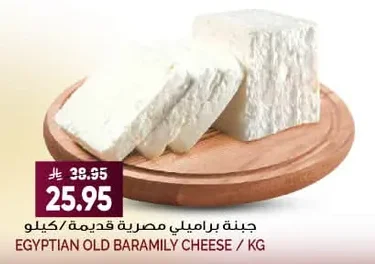 EGYPTIAN OLD BARAMILY CHEESE