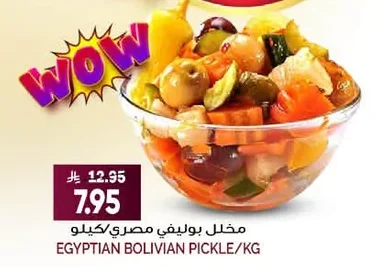 مخلل بوليفي مصري
