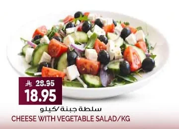 CHEESE WITH VEGETABLE SALAD
