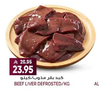 BEEF LIVER DEFROSTED/KG