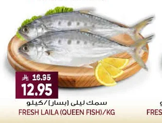 FRESH LAILA (QUEEN FISH)/KG