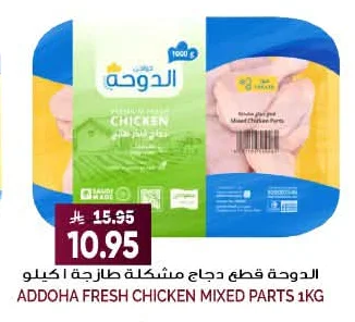 ADDOHA FRESH CHICKEN MIXED PARTS 1KG
