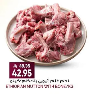 ETHIOPIAN MUTTON WITH BONE/KG