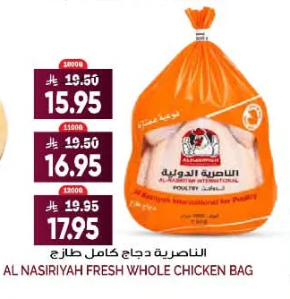 الناصرية دجاج كامل طازج