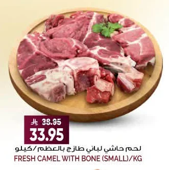 FRESH CAMEL WITH BONE (SMALL)/KG