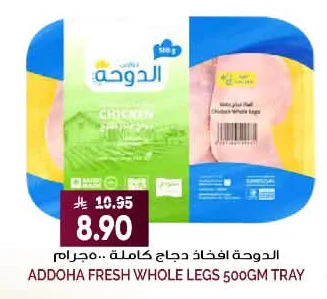 ADDOHA FRESH WHOLE LEGS 500GM TRAY
