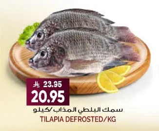 سمك البلطي المذاب/كيلو