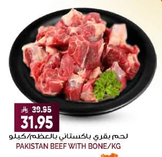 PAKISTAN BEEF WITH BONE/KG