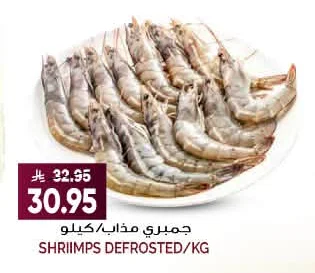 SHRIMPS DEFROSTED/KG