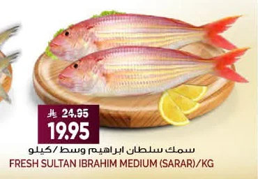 سمك سلطان ابراهيم وسط