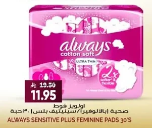 ALWAYS Sensitive Plus Feminine Pads