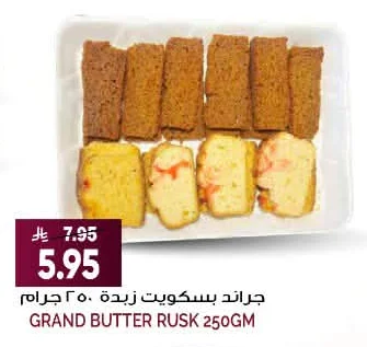 جراند بسكويت زبدة