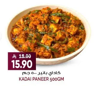 KADAI PANEER 500GM