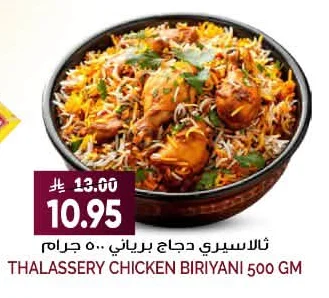 THALASSERY CHICKEN BIRYANI 500 GM