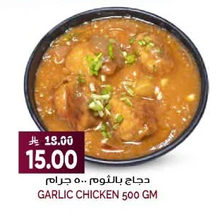 GARLIC CHICKEN 500 GM