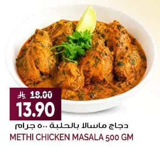 METHI CHICKEN MASALA 500 GM