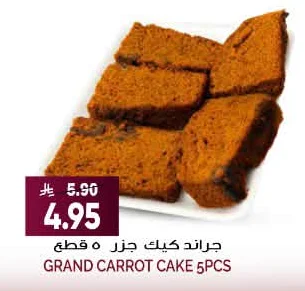 جراند كيك جزر